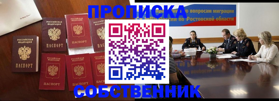 прописка регистрация в Махачкале