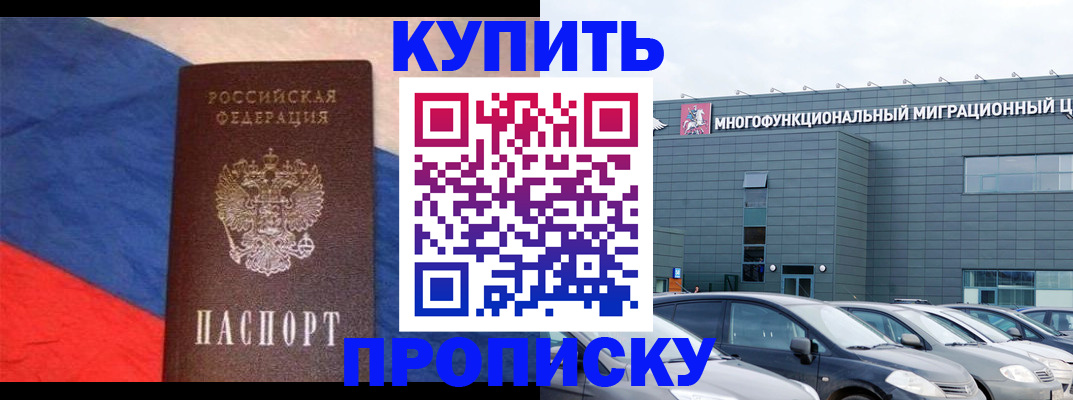 прописка законно в Махачкале